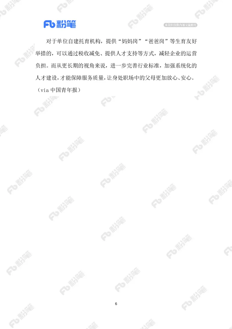 2023.5.24&ldquo;妈妈岗&rdquo;_2026考公资料_（10）粉笔_2025粉笔国考省考980（课＋笔记）_粉笔980（25多省）_1、粉笔时政_2、F晨读时政_2023年_05月