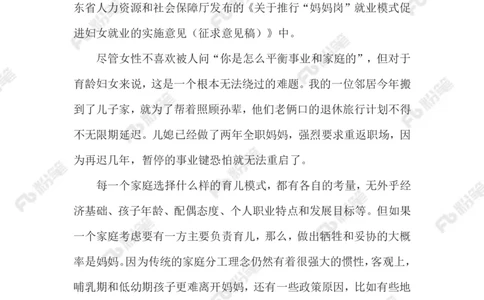 2023.5.24&ldquo;妈妈岗&rdquo;_2026考公资料_（10）粉笔_2025粉笔国考省考980（课＋笔记）_粉笔980（25多省）_1、粉笔时政_2、F晨读时政_2023年_05月