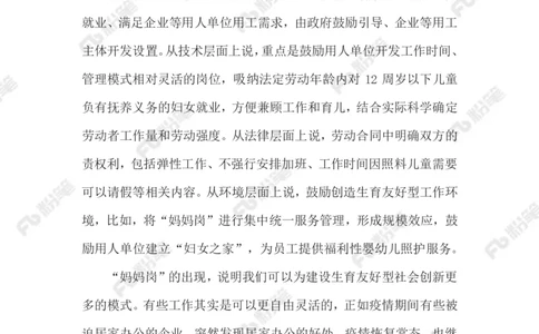 2023.5.24&ldquo;妈妈岗&rdquo;_2026考公资料_（10）粉笔_2025粉笔国考省考980（课＋笔记）_粉笔980（25多省）_1、粉笔时政_2、F晨读时政_2023年_05月