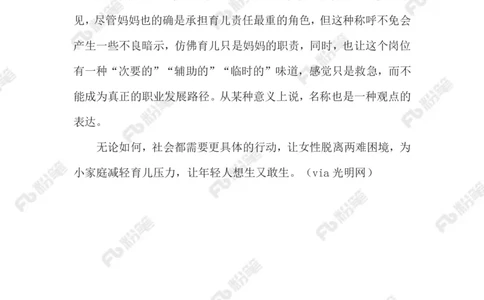 2023.5.24&ldquo;妈妈岗&rdquo;_2026考公资料_（10）粉笔_2025粉笔国考省考980（课＋笔记）_粉笔980（25多省）_1、粉笔时政_2、F晨读时政_2023年_05月