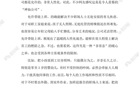 2023.5.24&ldquo;妈妈岗&rdquo;_2026考公资料_（10）粉笔_2025粉笔国考省考980（课＋笔记）_粉笔980（25多省）_1、粉笔时政_2、F晨读时政_2023年_05月