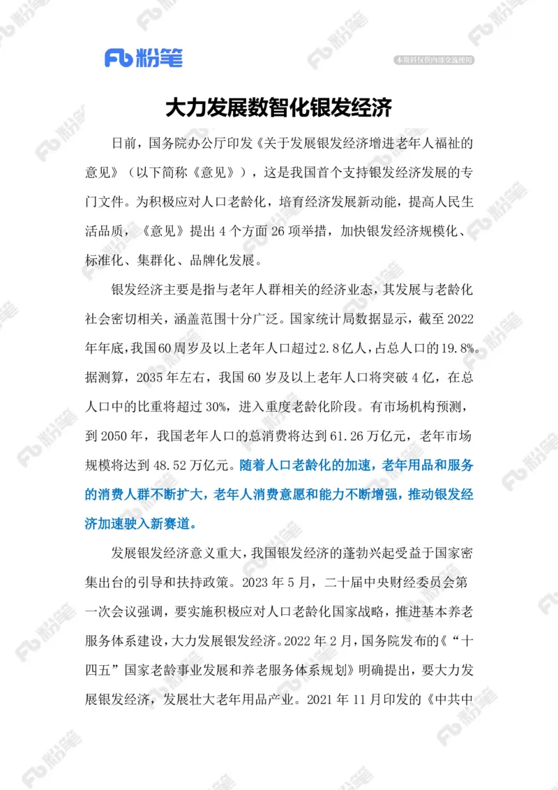 2024.1.21发展银发经济（标注版）公众号：上岸的资料_2026考公资料_（10）粉笔_2025粉笔国考省考980（课＋笔记）_粉笔980（25多省）_1、粉笔时政_2、F晨读时政_2024年_2024年01月