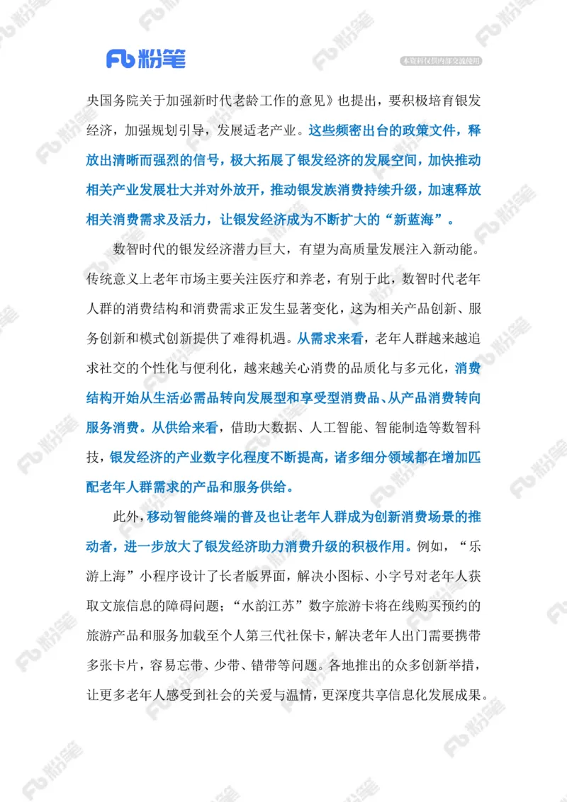 2024.1.21发展银发经济（标注版）公众号：上岸的资料_2026考公资料_（10）粉笔_2025粉笔国考省考980（课＋笔记）_粉笔980（25多省）_1、粉笔时政_2、F晨读时政_2024年_2024年01月