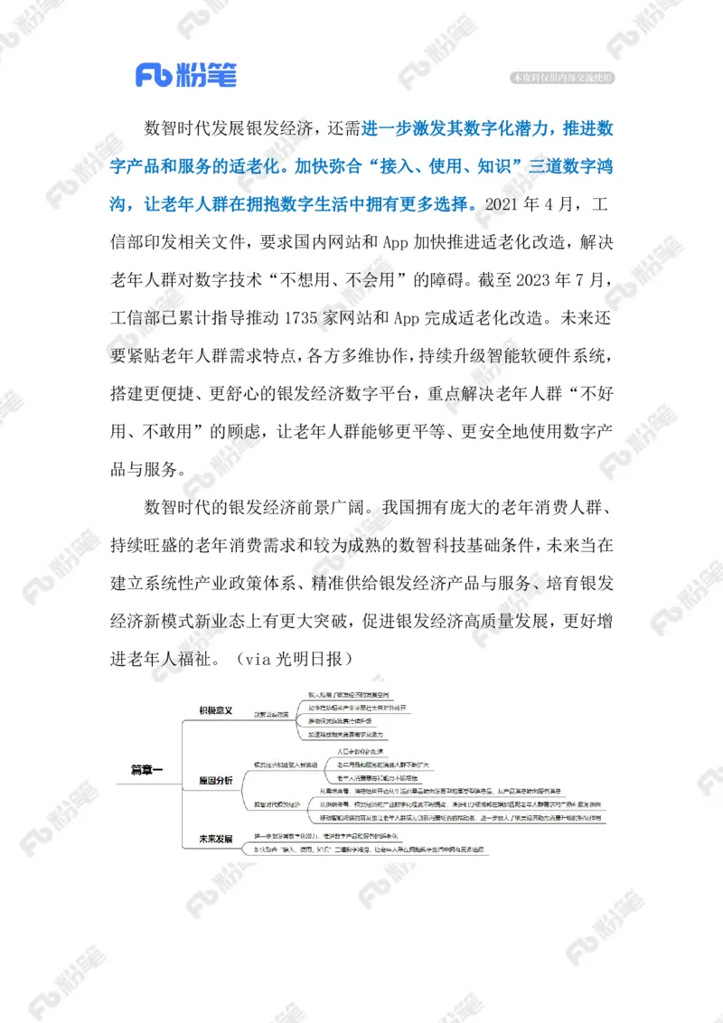 2024.1.21发展银发经济（标注版）公众号：上岸的资料_2026考公资料_（10）粉笔_2025粉笔国考省考980（课＋笔记）_粉笔980（25多省）_1、粉笔时政_2、F晨读时政_2024年_2024年01月