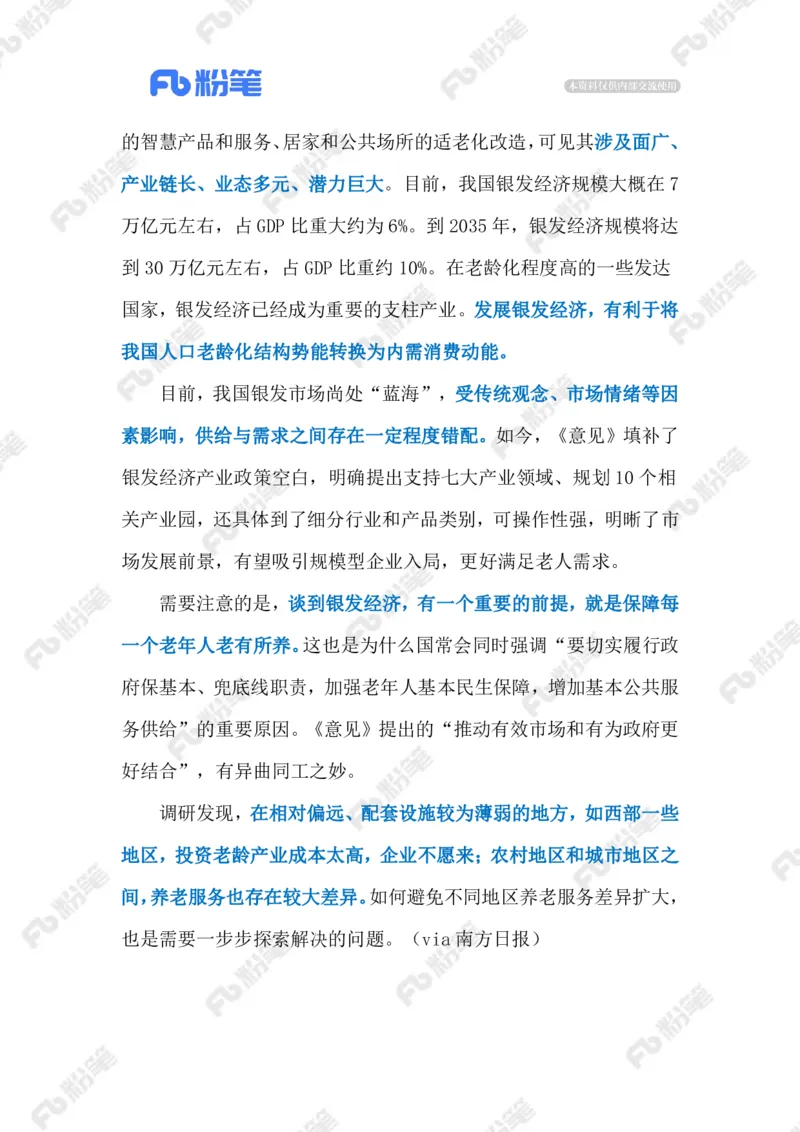 2024.1.21发展银发经济（标注版）公众号：上岸的资料_2026考公资料_（10）粉笔_2025粉笔国考省考980（课＋笔记）_粉笔980（25多省）_1、粉笔时政_2、F晨读时政_2024年_2024年01月