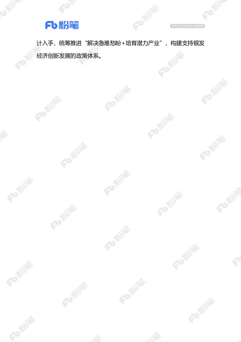 2024.1.21发展银发经济（标注版）公众号：上岸的资料_2026考公资料_（10）粉笔_2025粉笔国考省考980（课＋笔记）_粉笔980（25多省）_1、粉笔时政_2、F晨读时政_2024年_2024年01月