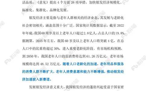 2024.1.21发展银发经济（标注版）公众号：上岸的资料_2026考公资料_（10）粉笔_2025粉笔国考省考980（课＋笔记）_粉笔980（25多省）_1、粉笔时政_2、F晨读时政_2024年_2024年01月