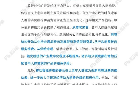 2024.1.21发展银发经济（标注版）公众号：上岸的资料_2026考公资料_（10）粉笔_2025粉笔国考省考980（课＋笔记）_粉笔980（25多省）_1、粉笔时政_2、F晨读时政_2024年_2024年01月