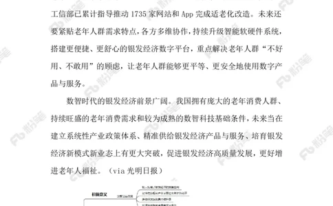 2024.1.21发展银发经济（标注版）公众号：上岸的资料_2026考公资料_（10）粉笔_2025粉笔国考省考980（课＋笔记）_粉笔980（25多省）_1、粉笔时政_2、F晨读时政_2024年_2024年01月