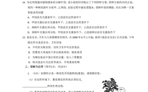 2010年淄博市中考生物试题及答案._中考真题_8.生物中考真题2015-2024年_地区卷_山东省_山东淄博生物10-21缺19.20