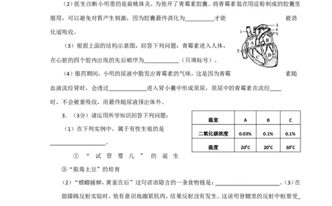 2010年淄博市中考生物试题及答案._中考真题_8.生物中考真题2015-2024年_地区卷_山东省_山东淄博生物10-21缺19.20