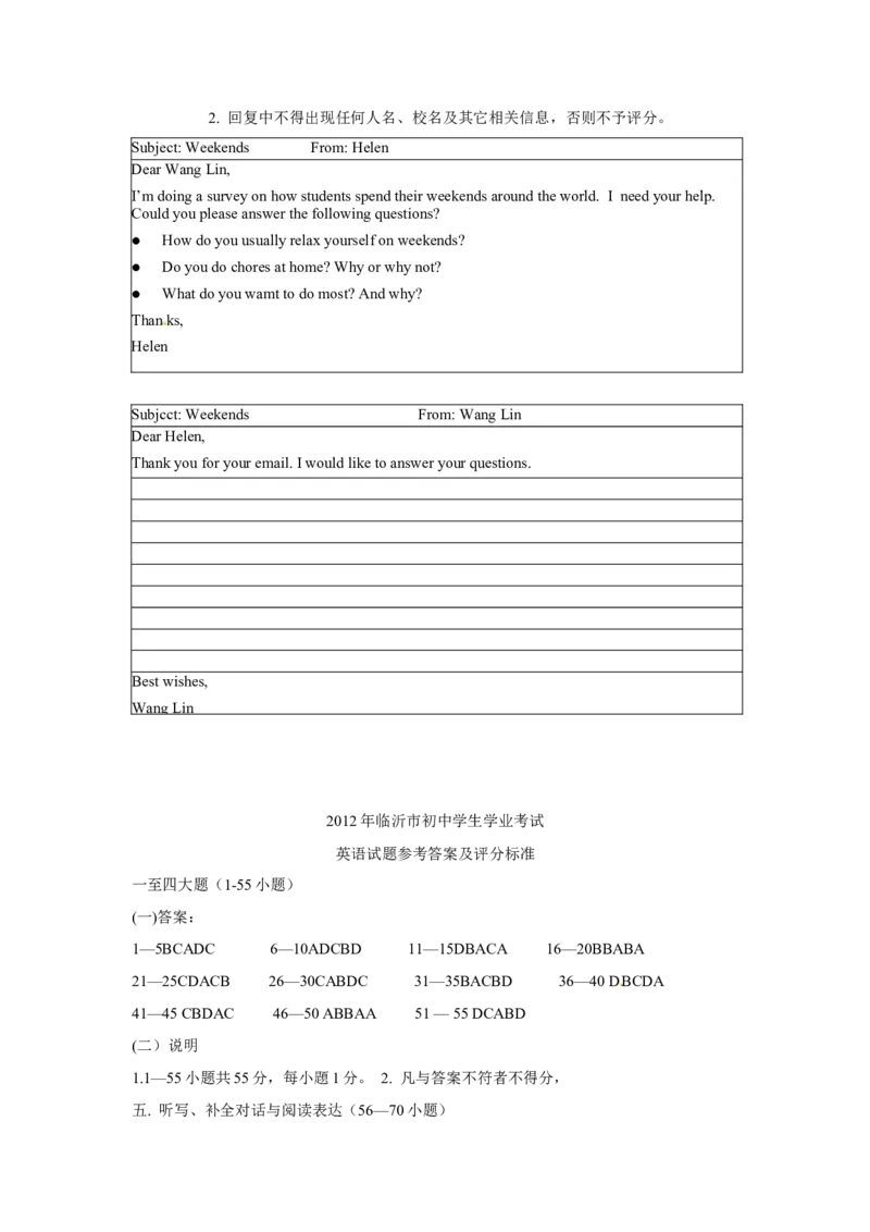 2012年临沂市中考英语试题含答案_中考真题_3.英语中考真题2015-2024年_地区卷_山东省_临沂英语08-21