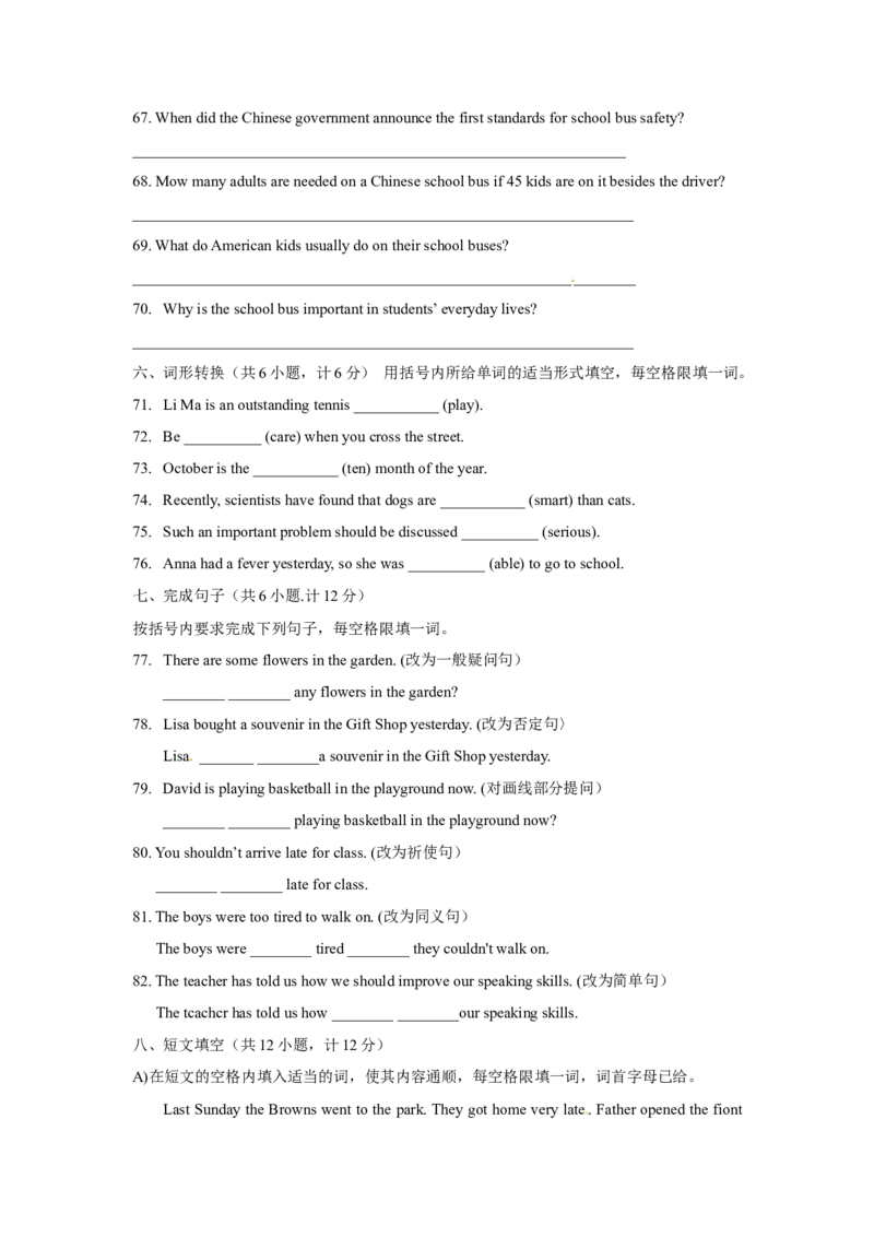 2012年临沂市中考英语试题含答案_中考真题_3.英语中考真题2015-2024年_地区卷_山东省_临沂英语08-21