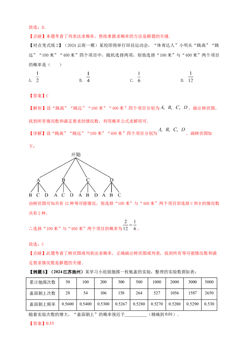 2025年中考数学一轮复习学案：7.2概率（教师版）_2数学总复习_2025中考复习资料_2025年中考数学一轮复习学案（全国通用）_2025年中考数学一轮复习学案：7.2概率（学生版+教师版）