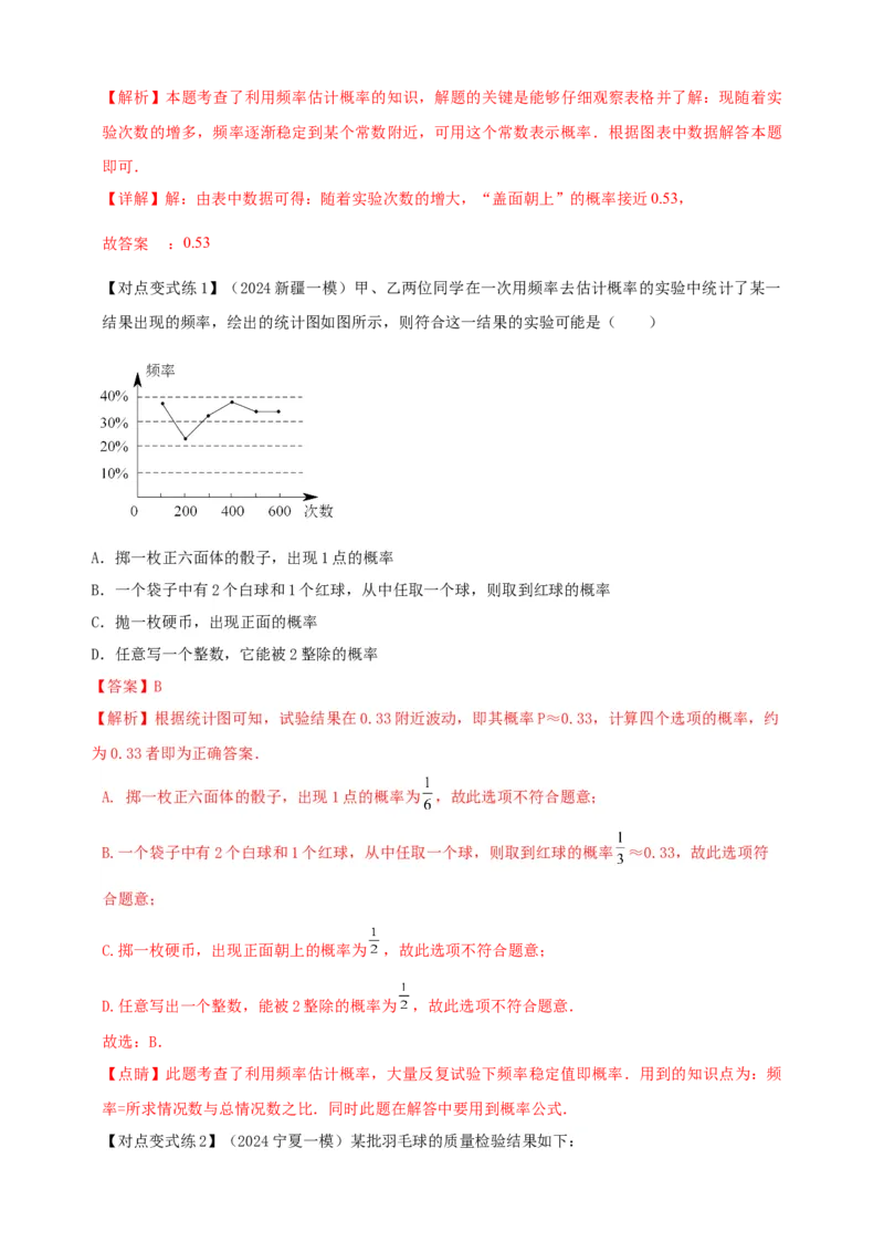 2025年中考数学一轮复习学案：7.2概率（教师版）_2数学总复习_2025中考复习资料_2025年中考数学一轮复习学案（全国通用）_2025年中考数学一轮复习学案：7.2概率（学生版+教师版）