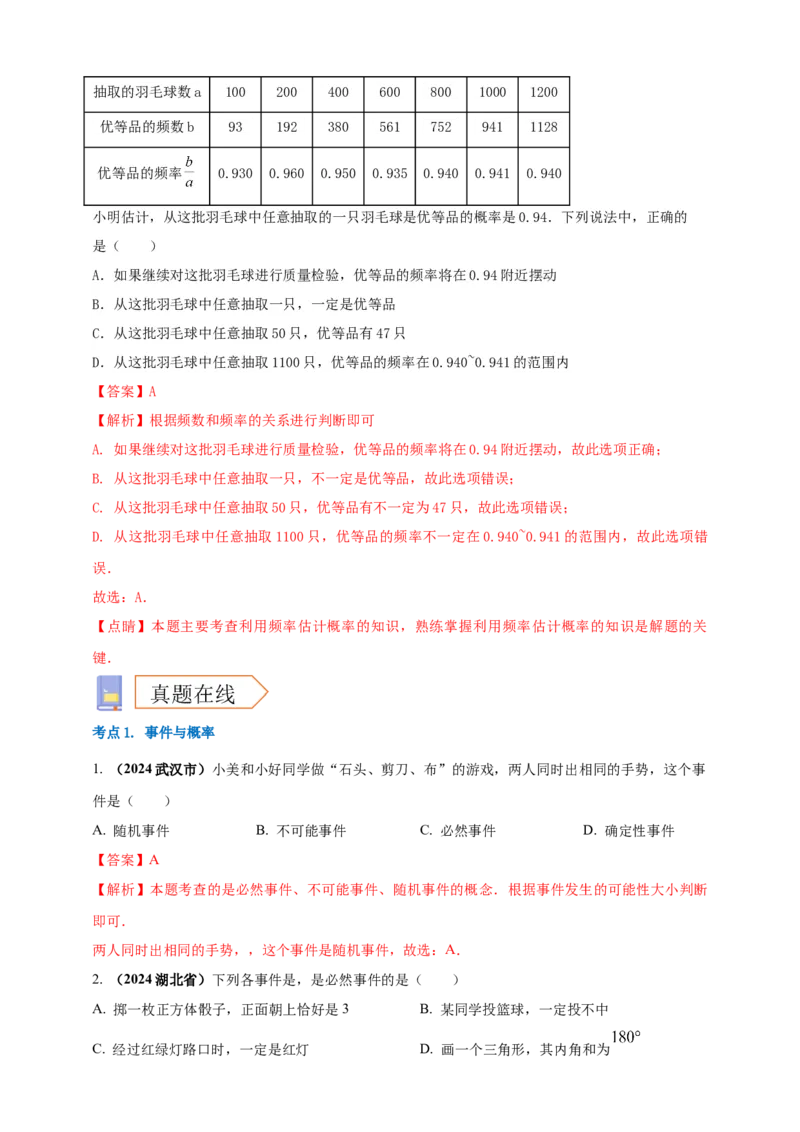 2025年中考数学一轮复习学案：7.2概率（教师版）_2数学总复习_2025中考复习资料_2025年中考数学一轮复习学案（全国通用）_2025年中考数学一轮复习学案：7.2概率（学生版+教师版）