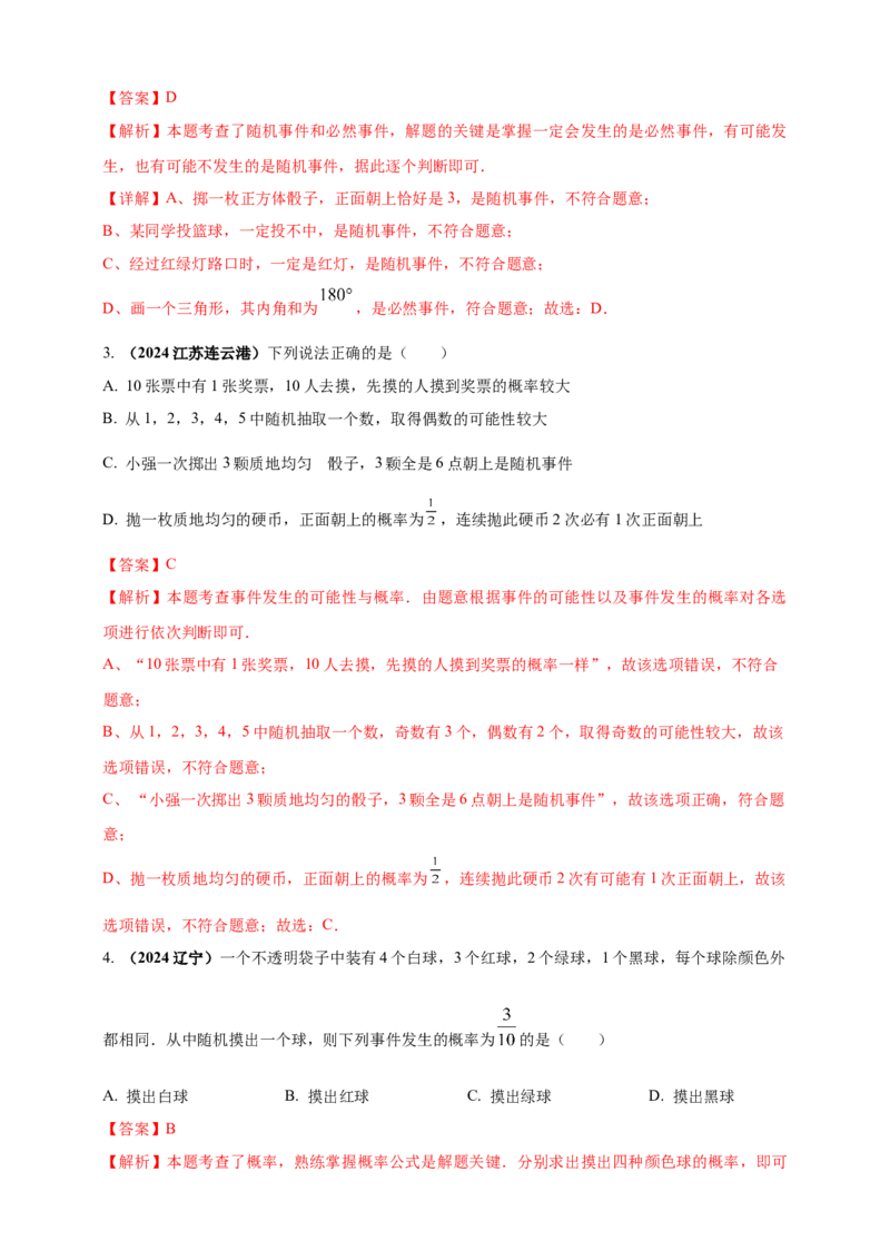 2025年中考数学一轮复习学案：7.2概率（教师版）_2数学总复习_2025中考复习资料_2025年中考数学一轮复习学案（全国通用）_2025年中考数学一轮复习学案：7.2概率（学生版+教师版）