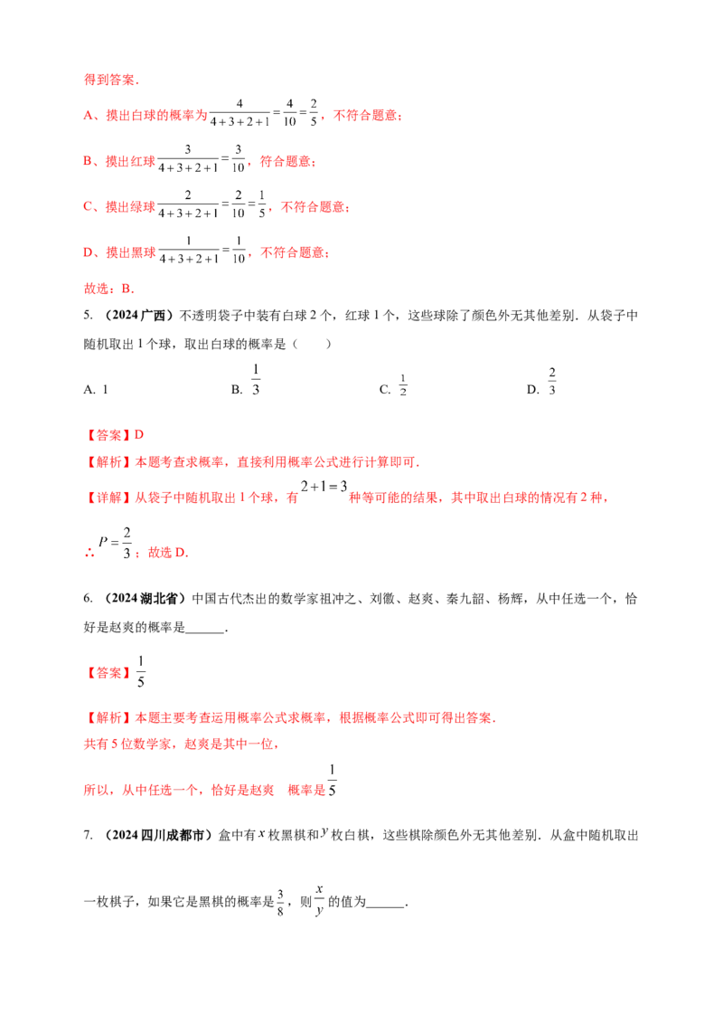 2025年中考数学一轮复习学案：7.2概率（教师版）_2数学总复习_2025中考复习资料_2025年中考数学一轮复习学案（全国通用）_2025年中考数学一轮复习学案：7.2概率（学生版+教师版）