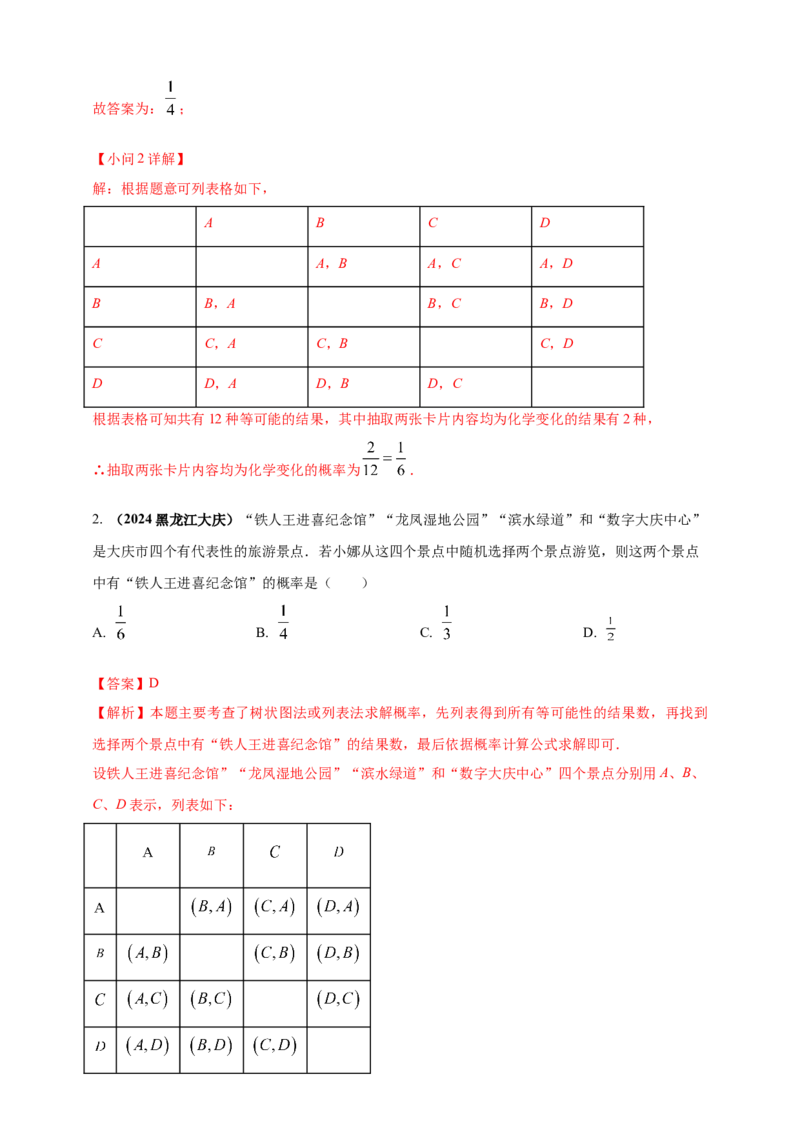 2025年中考数学一轮复习学案：7.2概率（教师版）_2数学总复习_2025中考复习资料_2025年中考数学一轮复习学案（全国通用）_2025年中考数学一轮复习学案：7.2概率（学生版+教师版）