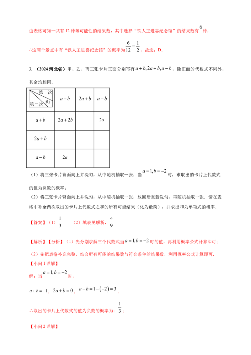 2025年中考数学一轮复习学案：7.2概率（教师版）_2数学总复习_2025中考复习资料_2025年中考数学一轮复习学案（全国通用）_2025年中考数学一轮复习学案：7.2概率（学生版+教师版）