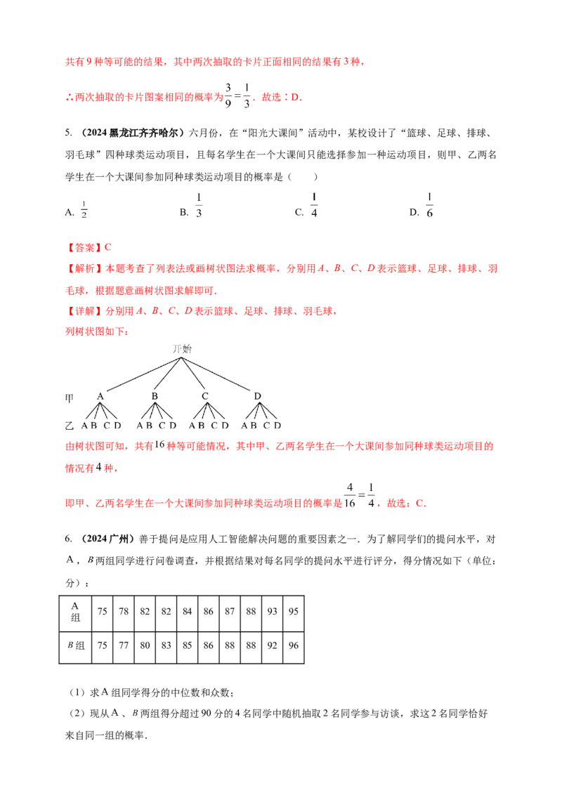 2025年中考数学一轮复习学案：7.2概率（教师版）_2数学总复习_2025中考复习资料_2025年中考数学一轮复习学案（全国通用）_2025年中考数学一轮复习学案：7.2概率（学生版+教师版）