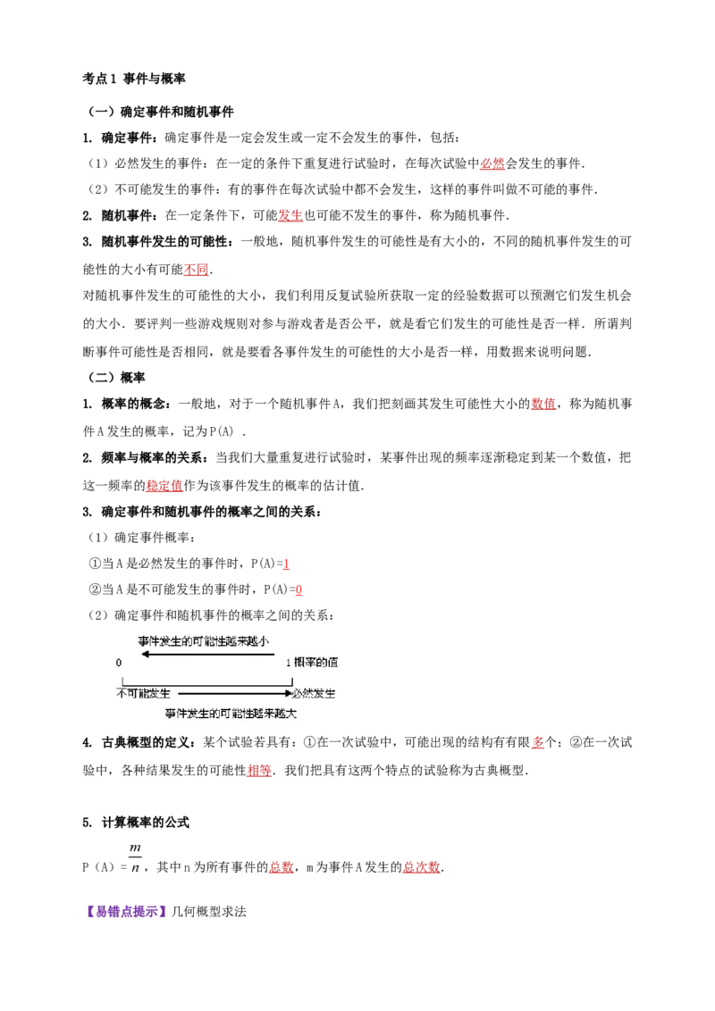 2025年中考数学一轮复习学案：7.2概率（教师版）_2数学总复习_2025中考复习资料_2025年中考数学一轮复习学案（全国通用）_2025年中考数学一轮复习学案：7.2概率（学生版+教师版）