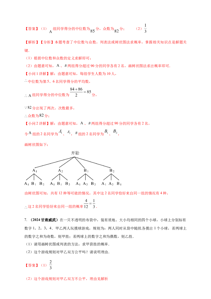 2025年中考数学一轮复习学案：7.2概率（教师版）_2数学总复习_2025中考复习资料_2025年中考数学一轮复习学案（全国通用）_2025年中考数学一轮复习学案：7.2概率（学生版+教师版）