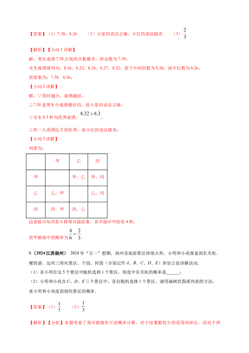 2025年中考数学一轮复习学案：7.2概率（教师版）_2数学总复习_2025中考复习资料_2025年中考数学一轮复习学案（全国通用）_2025年中考数学一轮复习学案：7.2概率（学生版+教师版）