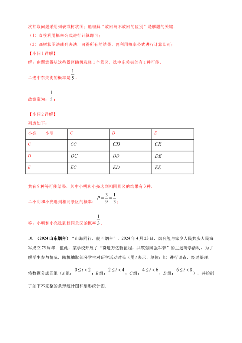 2025年中考数学一轮复习学案：7.2概率（教师版）_2数学总复习_2025中考复习资料_2025年中考数学一轮复习学案（全国通用）_2025年中考数学一轮复习学案：7.2概率（学生版+教师版）