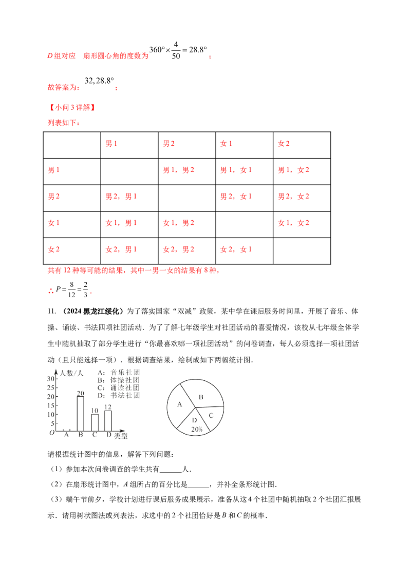 2025年中考数学一轮复习学案：7.2概率（教师版）_2数学总复习_2025中考复习资料_2025年中考数学一轮复习学案（全国通用）_2025年中考数学一轮复习学案：7.2概率（学生版+教师版）