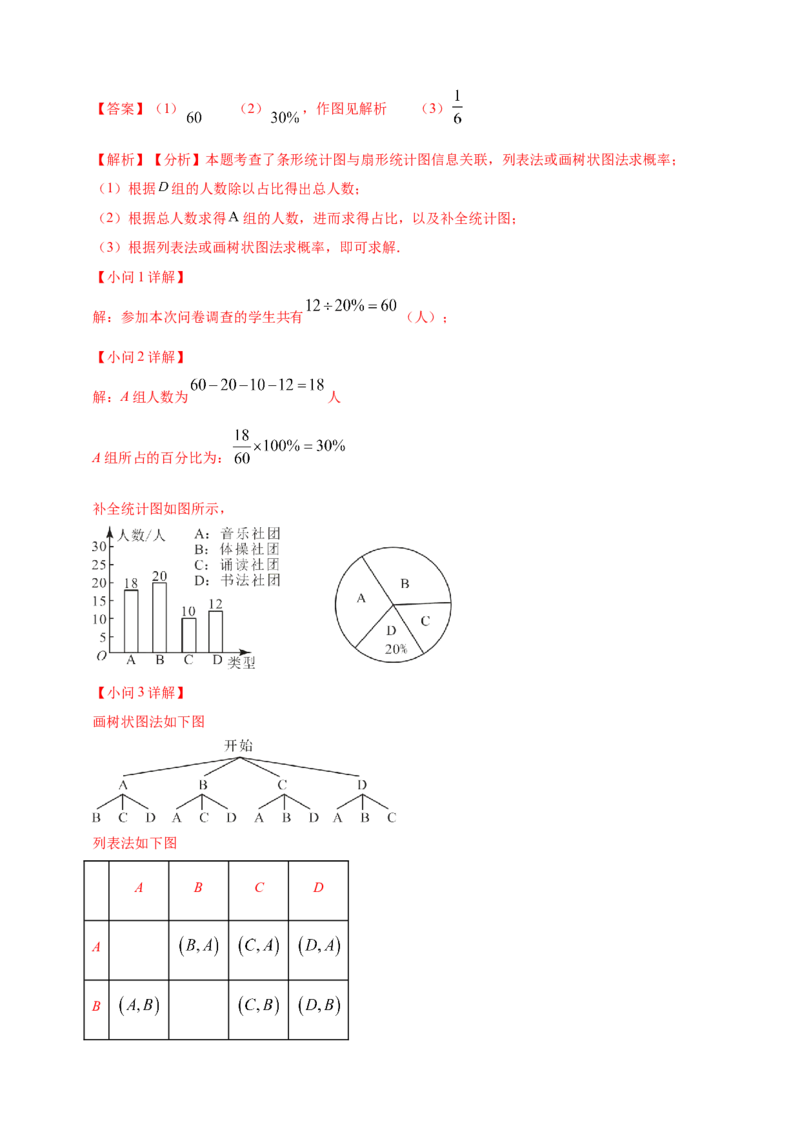 2025年中考数学一轮复习学案：7.2概率（教师版）_2数学总复习_2025中考复习资料_2025年中考数学一轮复习学案（全国通用）_2025年中考数学一轮复习学案：7.2概率（学生版+教师版）