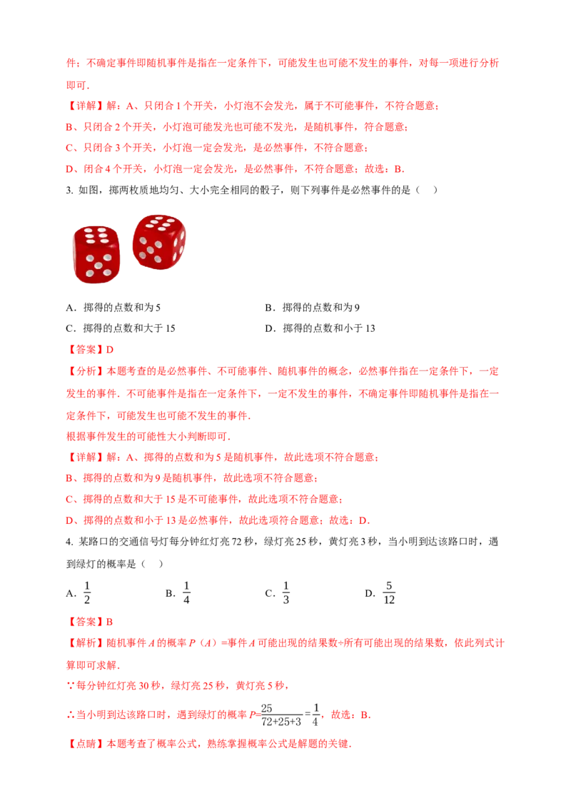 2025年中考数学一轮复习学案：7.2概率（教师版）_2数学总复习_2025中考复习资料_2025年中考数学一轮复习学案（全国通用）_2025年中考数学一轮复习学案：7.2概率（学生版+教师版）