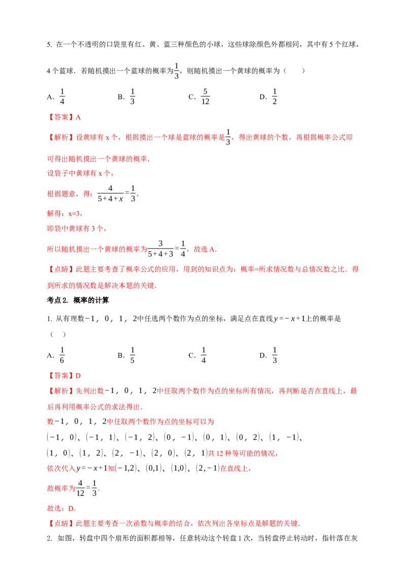 2025年中考数学一轮复习学案：7.2概率（教师版）_2数学总复习_2025中考复习资料_2025年中考数学一轮复习学案（全国通用）_2025年中考数学一轮复习学案：7.2概率（学生版+教师版）