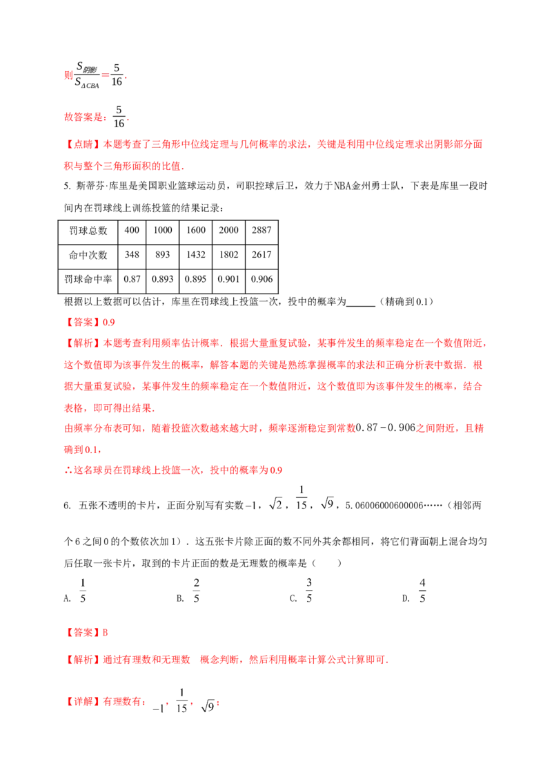 2025年中考数学一轮复习学案：7.2概率（教师版）_2数学总复习_2025中考复习资料_2025年中考数学一轮复习学案（全国通用）_2025年中考数学一轮复习学案：7.2概率（学生版+教师版）