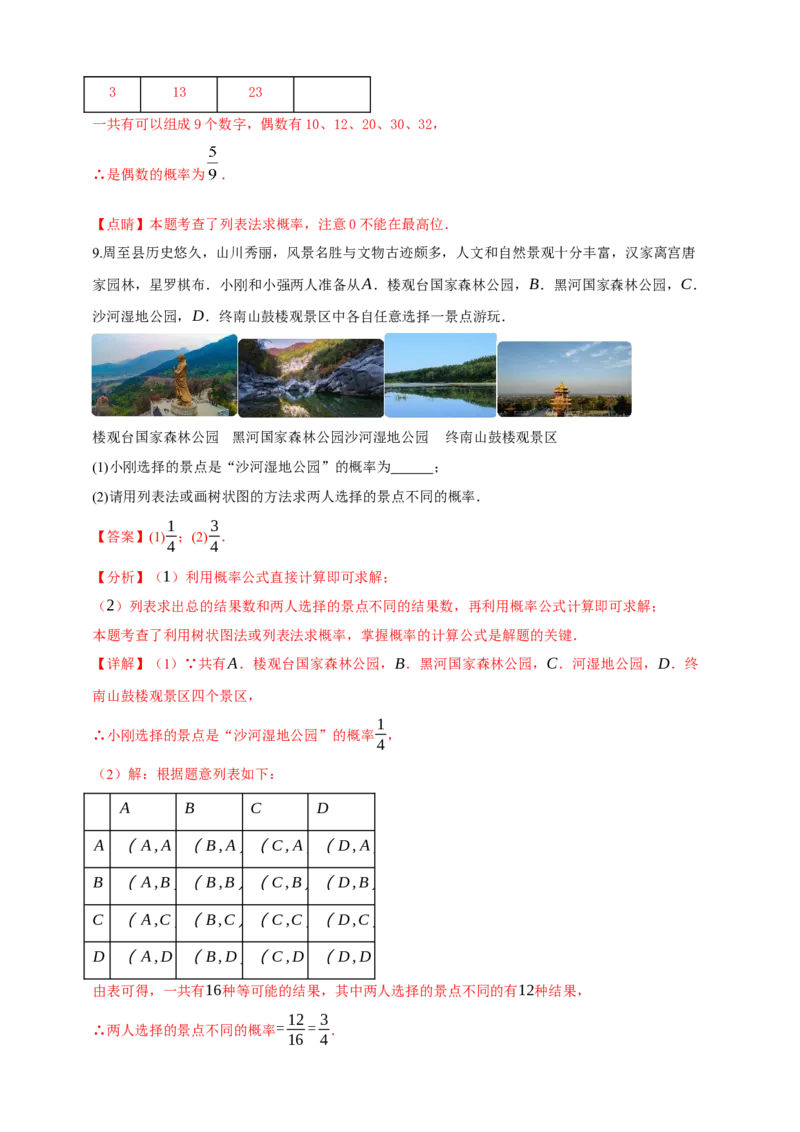 2025年中考数学一轮复习学案：7.2概率（教师版）_2数学总复习_2025中考复习资料_2025年中考数学一轮复习学案（全国通用）_2025年中考数学一轮复习学案：7.2概率（学生版+教师版）