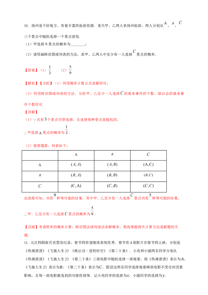 2025年中考数学一轮复习学案：7.2概率（教师版）_2数学总复习_2025中考复习资料_2025年中考数学一轮复习学案（全国通用）_2025年中考数学一轮复习学案：7.2概率（学生版+教师版）