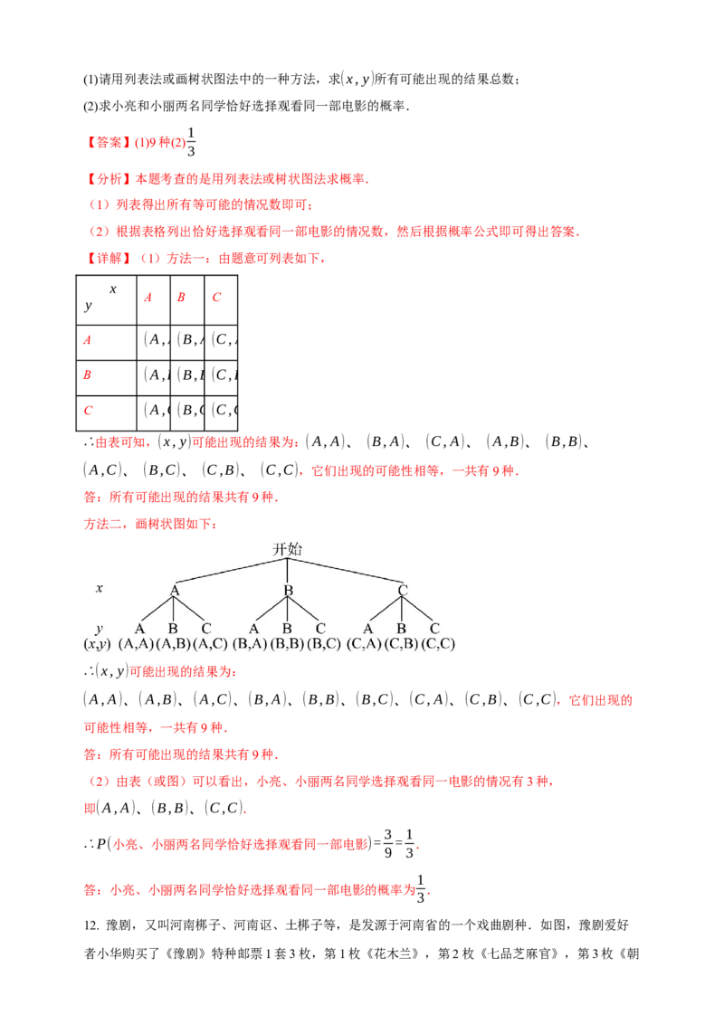 2025年中考数学一轮复习学案：7.2概率（教师版）_2数学总复习_2025中考复习资料_2025年中考数学一轮复习学案（全国通用）_2025年中考数学一轮复习学案：7.2概率（学生版+教师版）