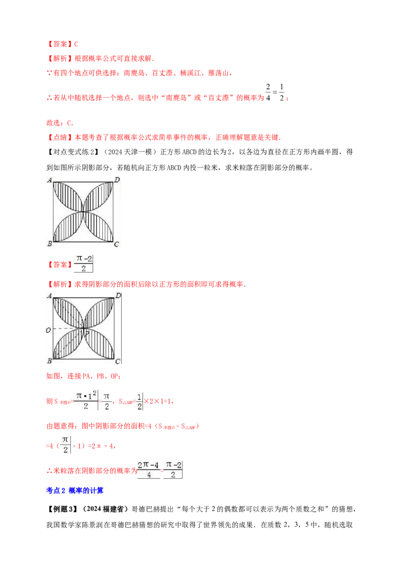 2025年中考数学一轮复习学案：7.2概率（教师版）_2数学总复习_2025中考复习资料_2025年中考数学一轮复习学案（全国通用）_2025年中考数学一轮复习学案：7.2概率（学生版+教师版）