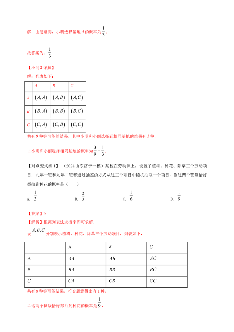 2025年中考数学一轮复习学案：7.2概率（教师版）_2数学总复习_2025中考复习资料_2025年中考数学一轮复习学案（全国通用）_2025年中考数学一轮复习学案：7.2概率（学生版+教师版）