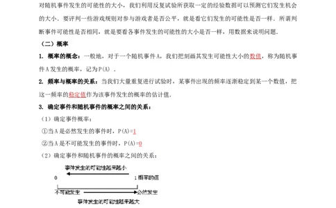 2025年中考数学一轮复习学案：7.2概率（教师版）_2数学总复习_2025中考复习资料_2025年中考数学一轮复习学案（全国通用）_2025年中考数学一轮复习学案：7.2概率（学生版+教师版）