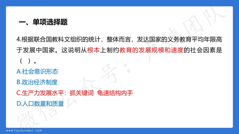 2.26中科二三套卷（一）-讲解_4-教培资料-26年最新资料-同步更新_初中高中教资_2025上中学教资笔试_0525上急救班卢姨（中学科一科二）_25上中学科二急救班