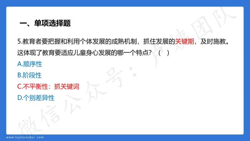 2.26中科二三套卷（一）-讲解_4-教培资料-26年最新资料-同步更新_初中高中教资_2025上中学教资笔试_0525上急救班卢姨（中学科一科二）_25上中学科二急救班