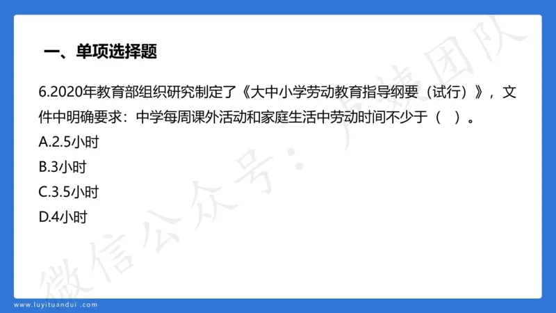 2.26中科二三套卷（一）-讲解_4-教培资料-26年最新资料-同步更新_初中高中教资_2025上中学教资笔试_0525上急救班卢姨（中学科一科二）_25上中学科二急救班