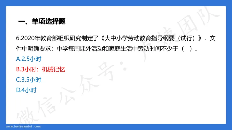 2.26中科二三套卷（一）-讲解_4-教培资料-26年最新资料-同步更新_初中高中教资_2025上中学教资笔试_0525上急救班卢姨（中学科一科二）_25上中学科二急救班