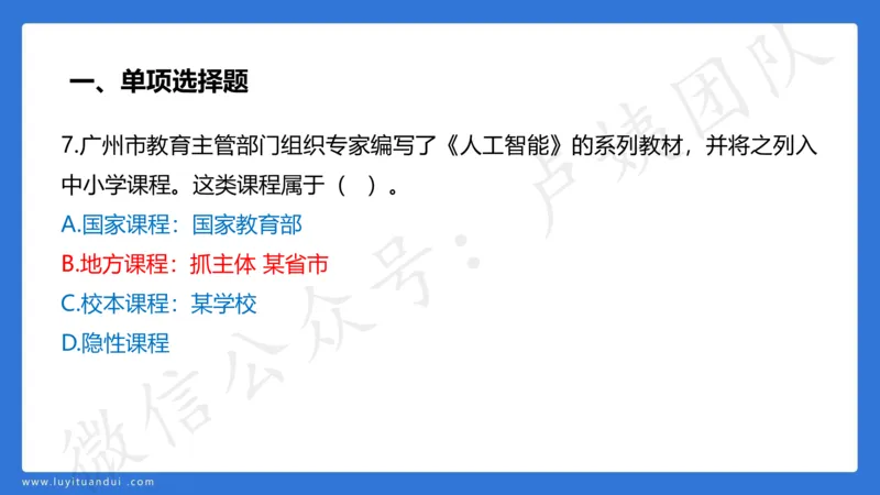 2.26中科二三套卷（一）-讲解_4-教培资料-26年最新资料-同步更新_初中高中教资_2025上中学教资笔试_0525上急救班卢姨（中学科一科二）_25上中学科二急救班