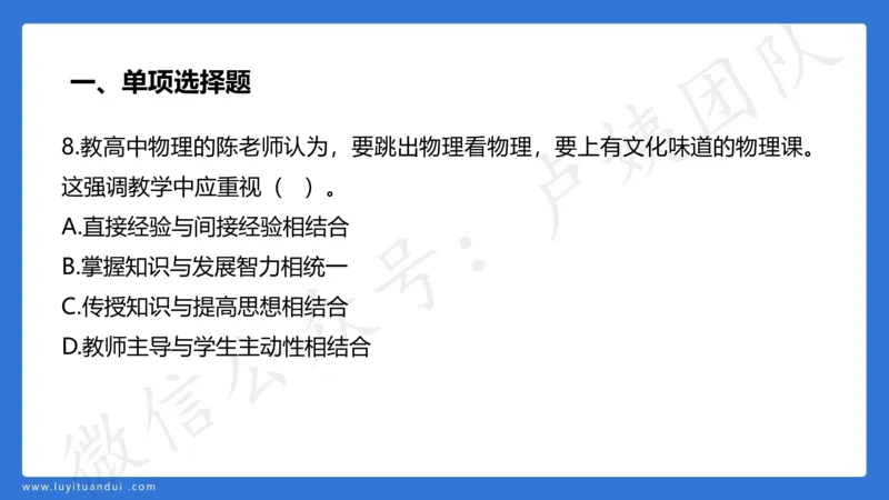2.26中科二三套卷（一）-讲解_4-教培资料-26年最新资料-同步更新_初中高中教资_2025上中学教资笔试_0525上急救班卢姨（中学科一科二）_25上中学科二急救班