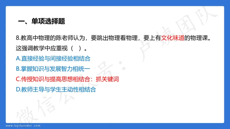 2.26中科二三套卷（一）-讲解_4-教培资料-26年最新资料-同步更新_初中高中教资_2025上中学教资笔试_0525上急救班卢姨（中学科一科二）_25上中学科二急救班