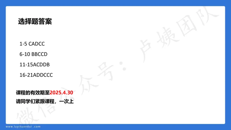 2.26中科二三套卷（一）-讲解_4-教培资料-26年最新资料-同步更新_初中高中教资_2025上中学教资笔试_0525上急救班卢姨（中学科一科二）_25上中学科二急救班