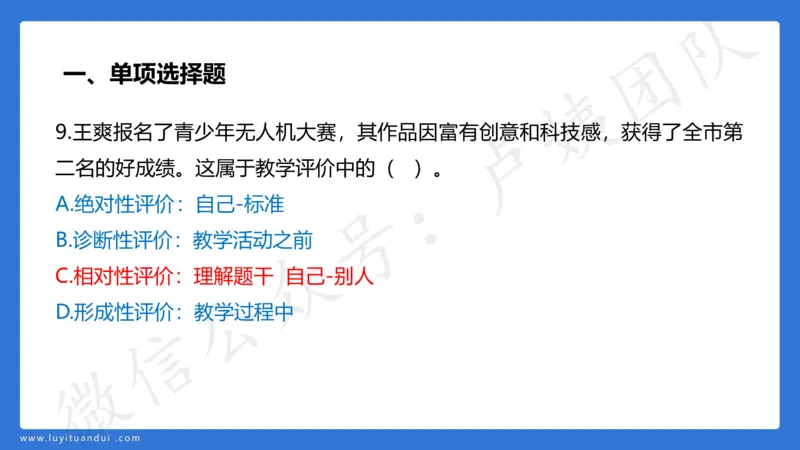2.26中科二三套卷（一）-讲解_4-教培资料-26年最新资料-同步更新_初中高中教资_2025上中学教资笔试_0525上急救班卢姨（中学科一科二）_25上中学科二急救班