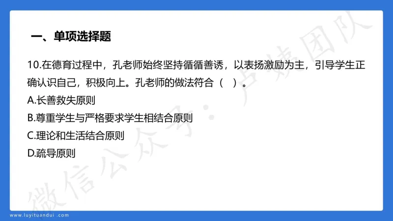 2.26中科二三套卷（一）-讲解_4-教培资料-26年最新资料-同步更新_初中高中教资_2025上中学教资笔试_0525上急救班卢姨（中学科一科二）_25上中学科二急救班